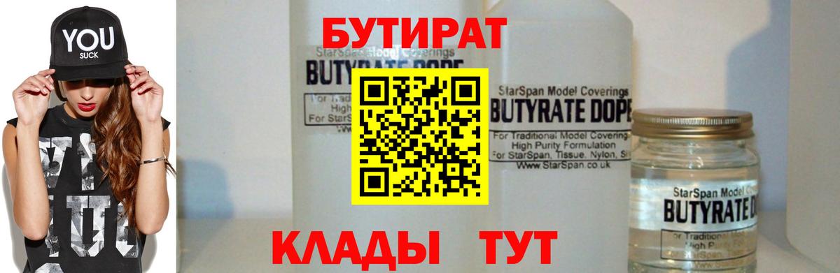 БУТИРАТ бутик  Вход с VPN  Рассказово 