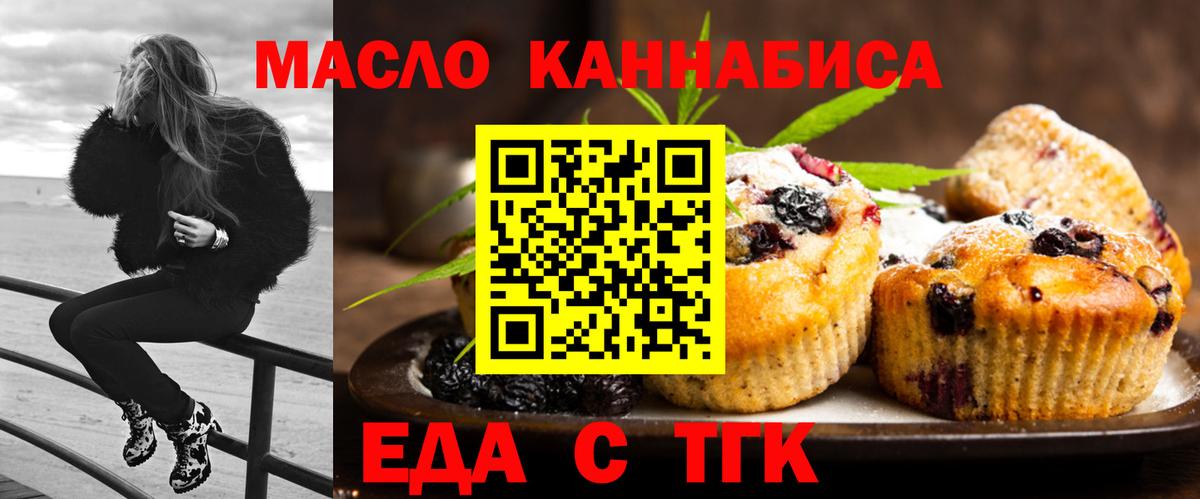 Еда ТГК конопля Рассказово