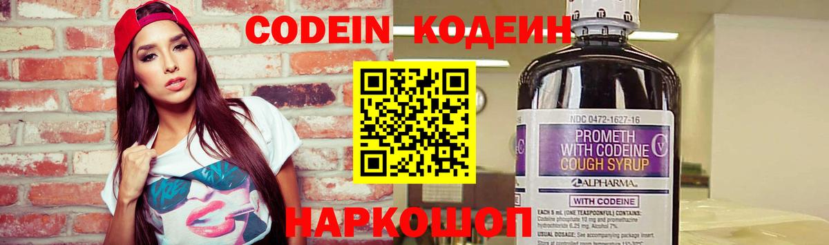 Рассказово  Кодеин Purple Drank  Вход с VPN  Codein Purple Drank 