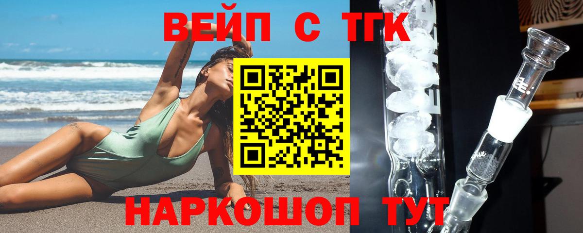 ТГК вейп с тгк Рассказово