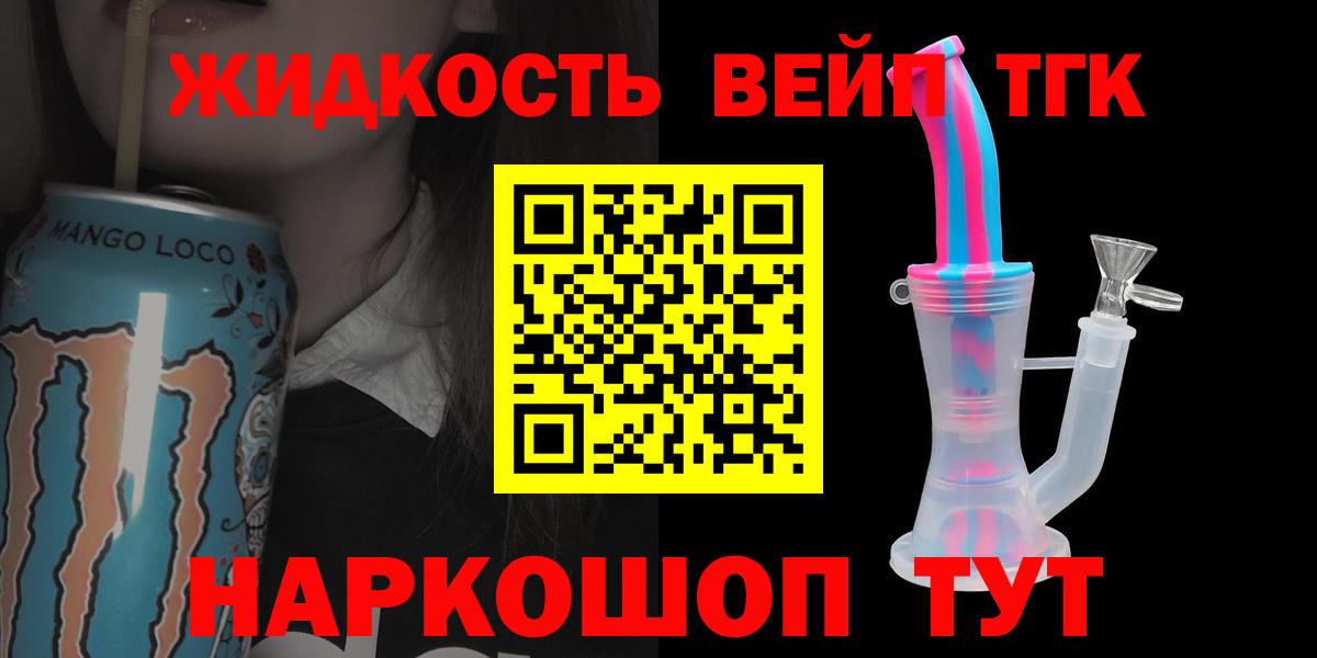 Дистиллят ТГК вейп  Вход с VPN  ТГК концентрат  Рассказово 